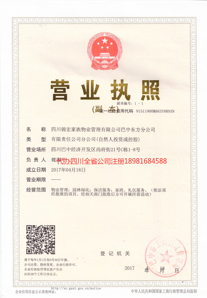 罗江罗江锦宏家族物业管理有限公司