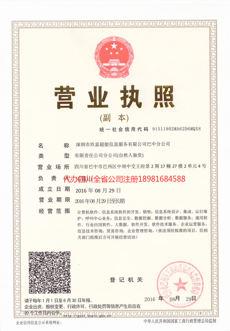 罗江罗江玖富超能信息服务有限公司